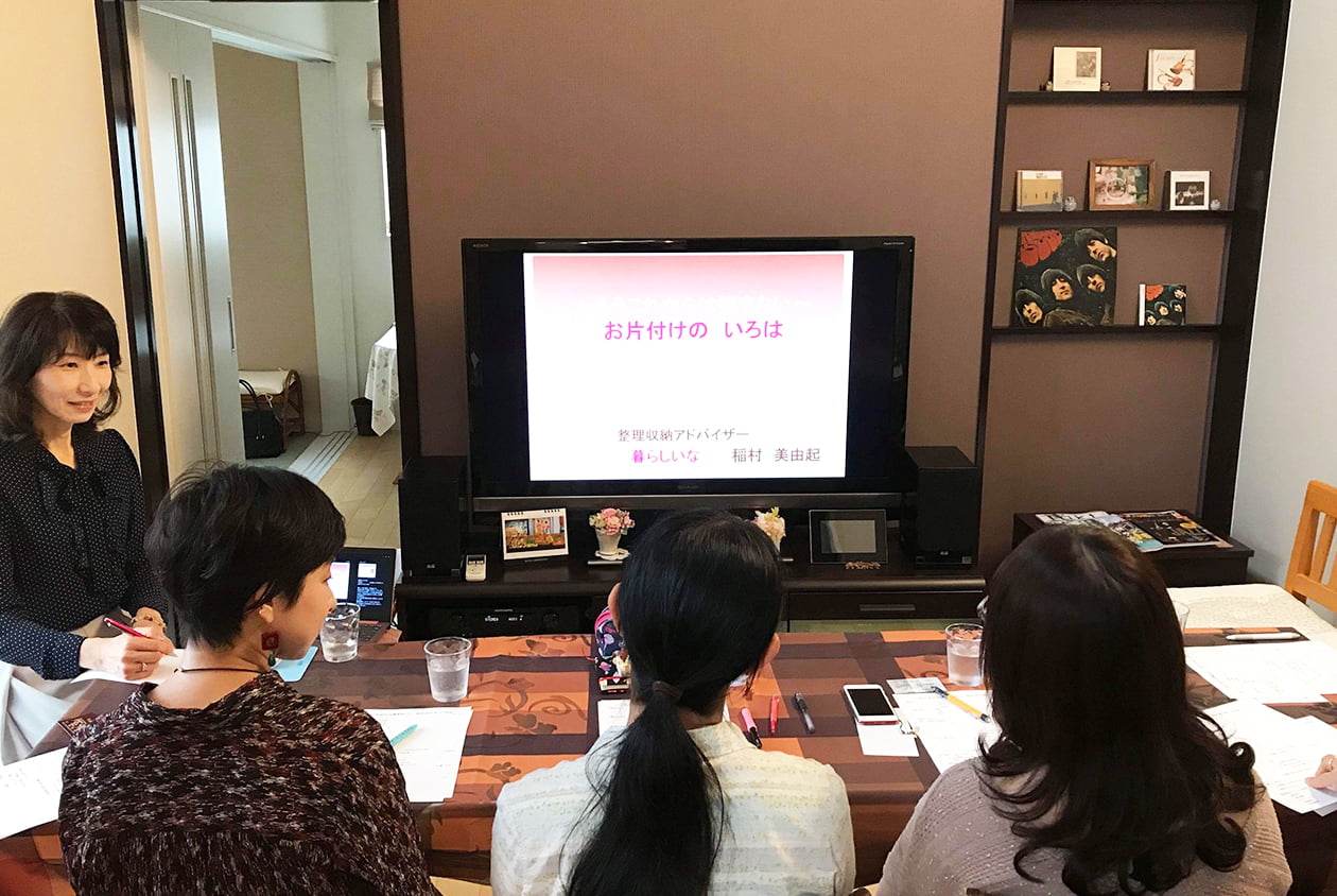 整理収納の基本講座