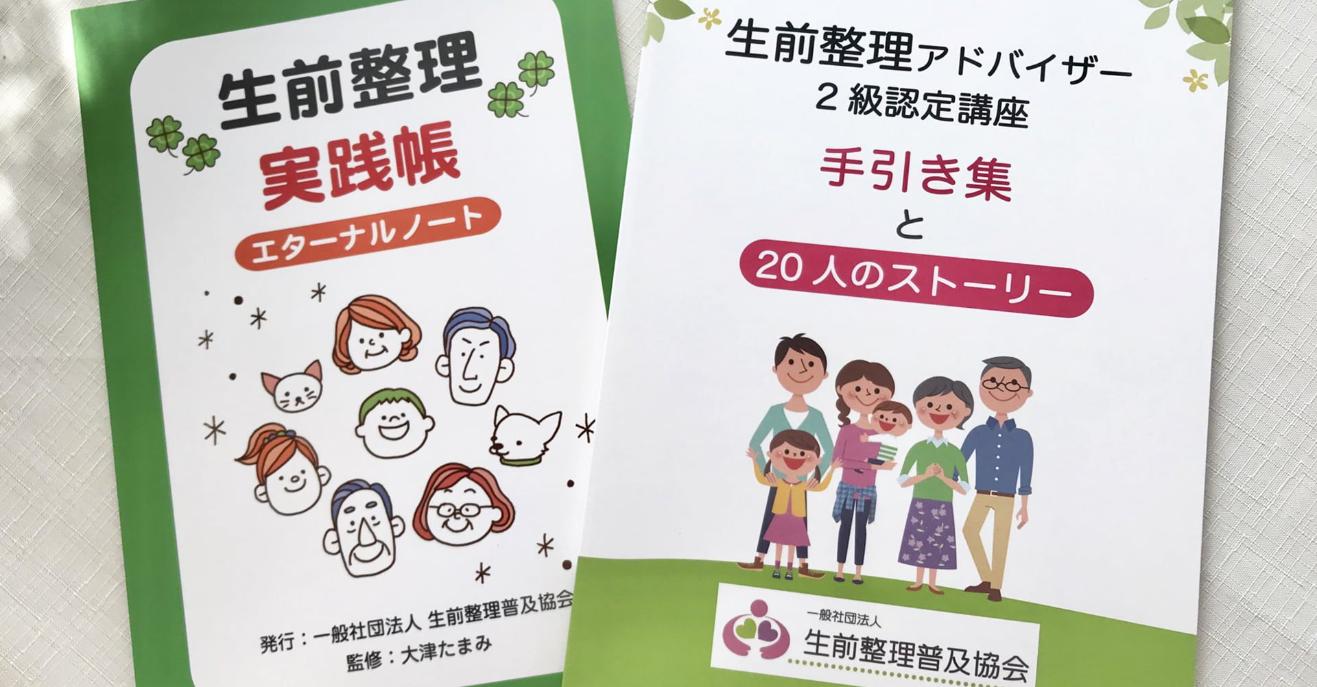 生前整理