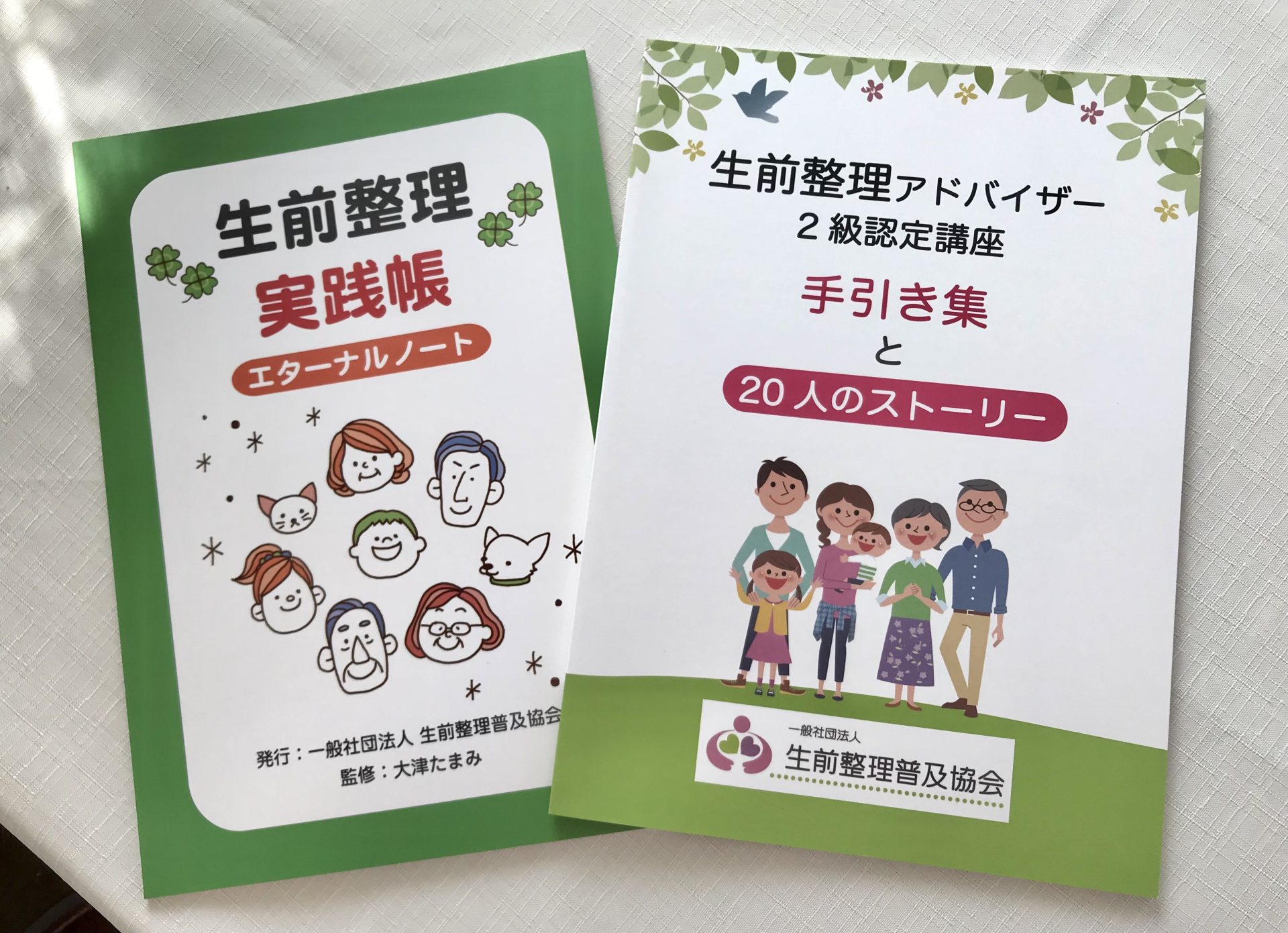 生前整理アドバイザー2級認定講座　日程のお知らせ