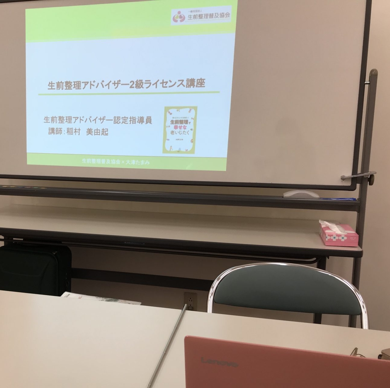人生を見直すキッカケになりました～生前整理アドバイザー2級認定講座