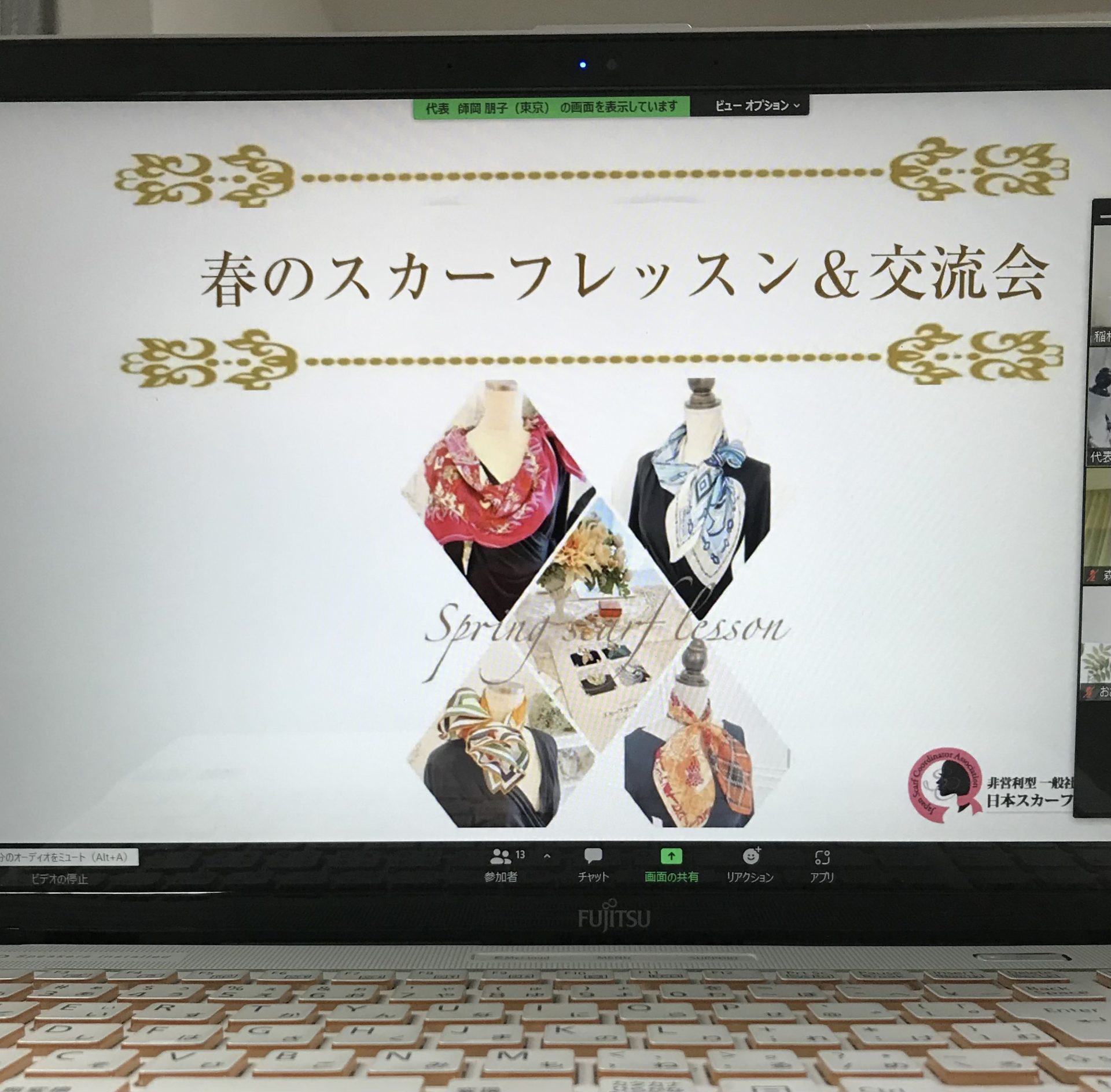 【春のスカーフスキルアップレッスン＆交流会】に参加しました