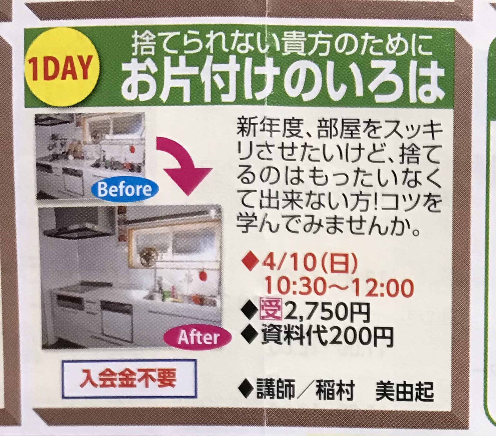 富山駅北口で　お片付け　が学べますよ！