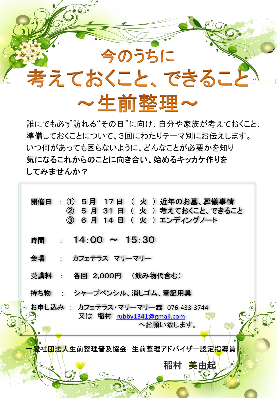 生前整理セミナー開催します！