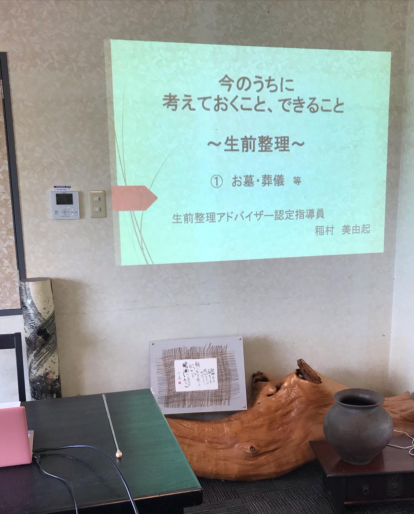 「今のうちに考えておくこと、できること～生前整理～」