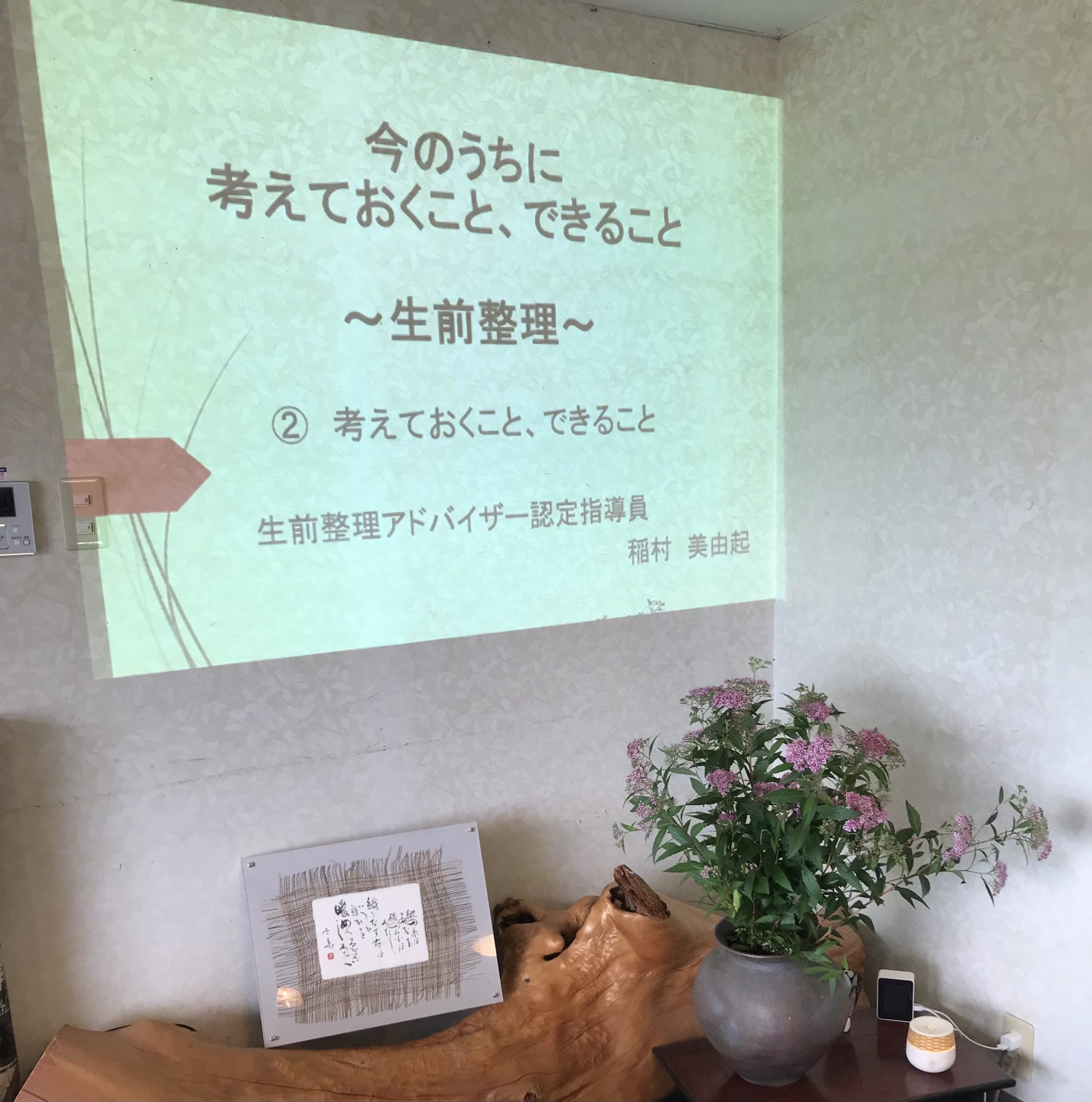 「今のうちに考えておくこと、できること～生前整理～」②
