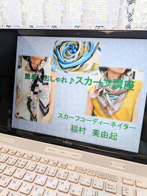 魔法の布スカーフ～「スカーフ講座」