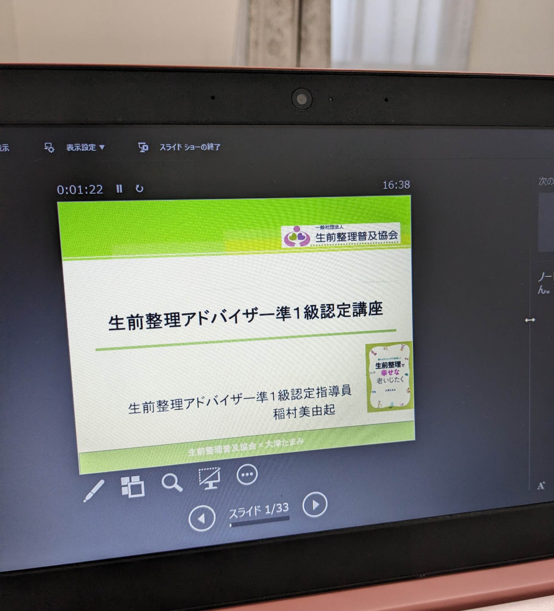 家族みんなを巻き込んで、みんなで進めたい生前整理～準1級認定講座