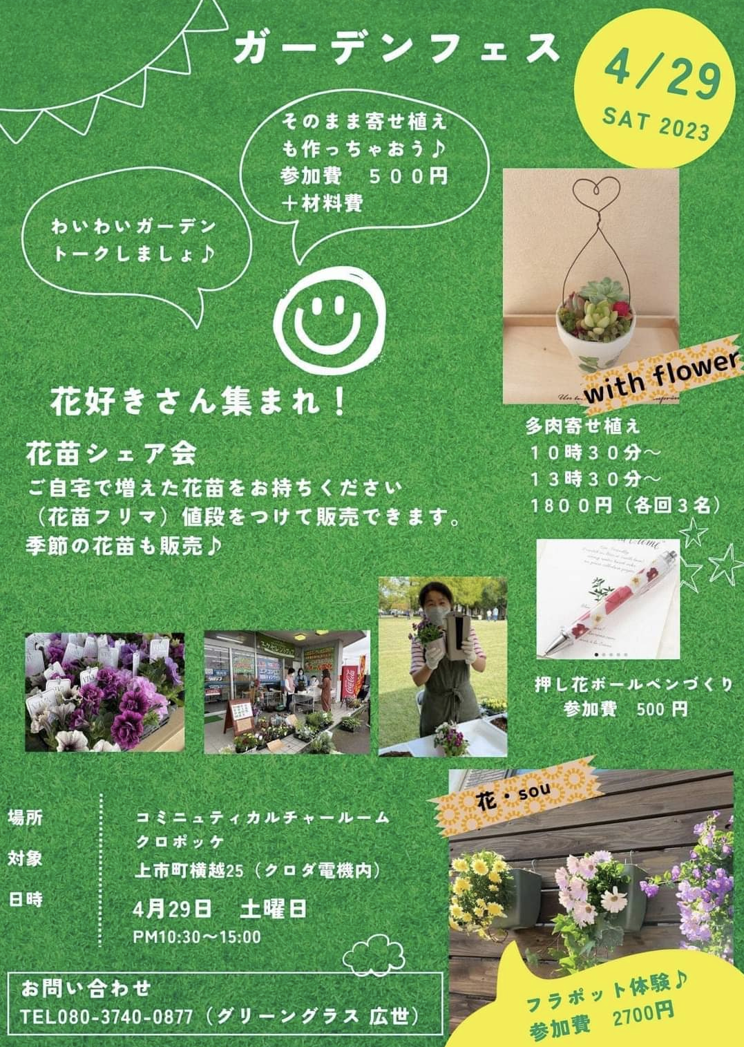 ガーデンフェスinクロポッケさん　に参加させていただきました