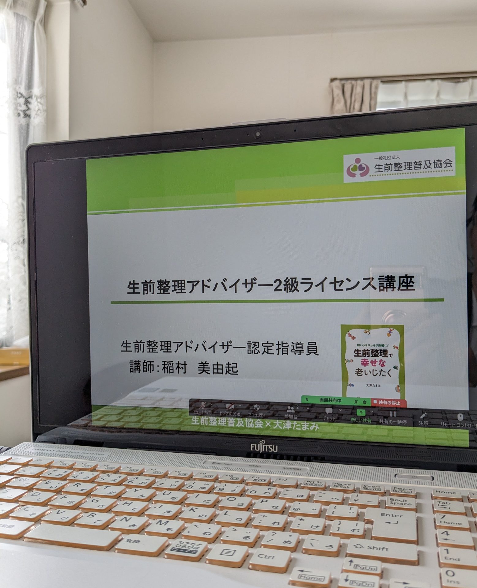 ～オンライン生前整理アドバイザー2級認定講座