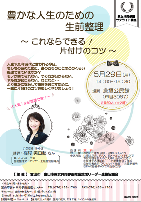 生前整理講座～富山市男女共同参画サテライト講座