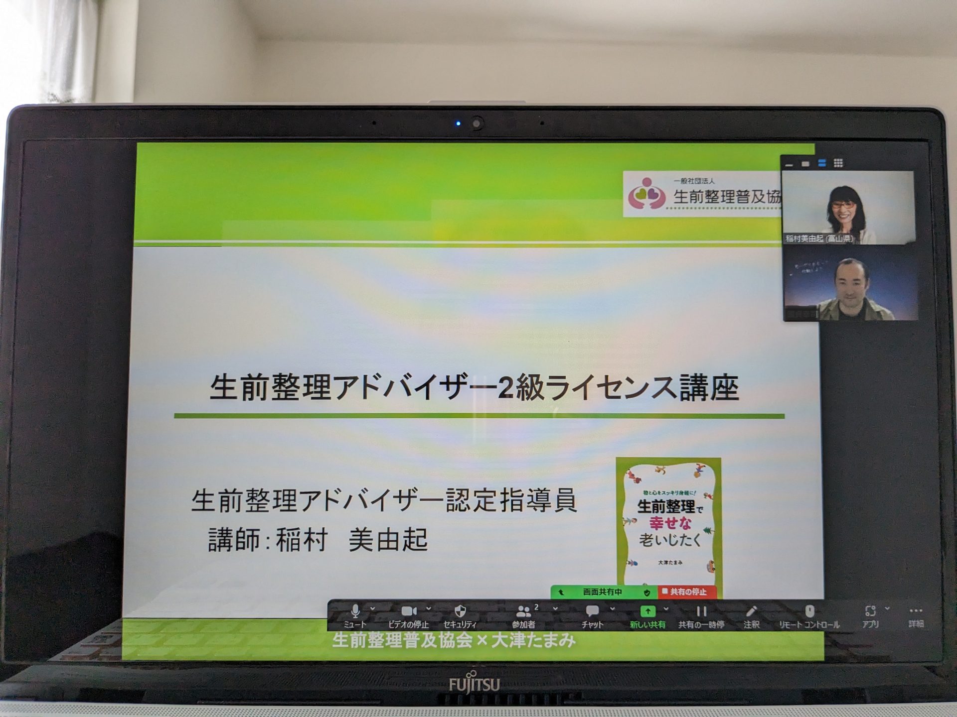 時間を有効に使って受講したいから～オンライン生前整理アドバイザー2級認定講座