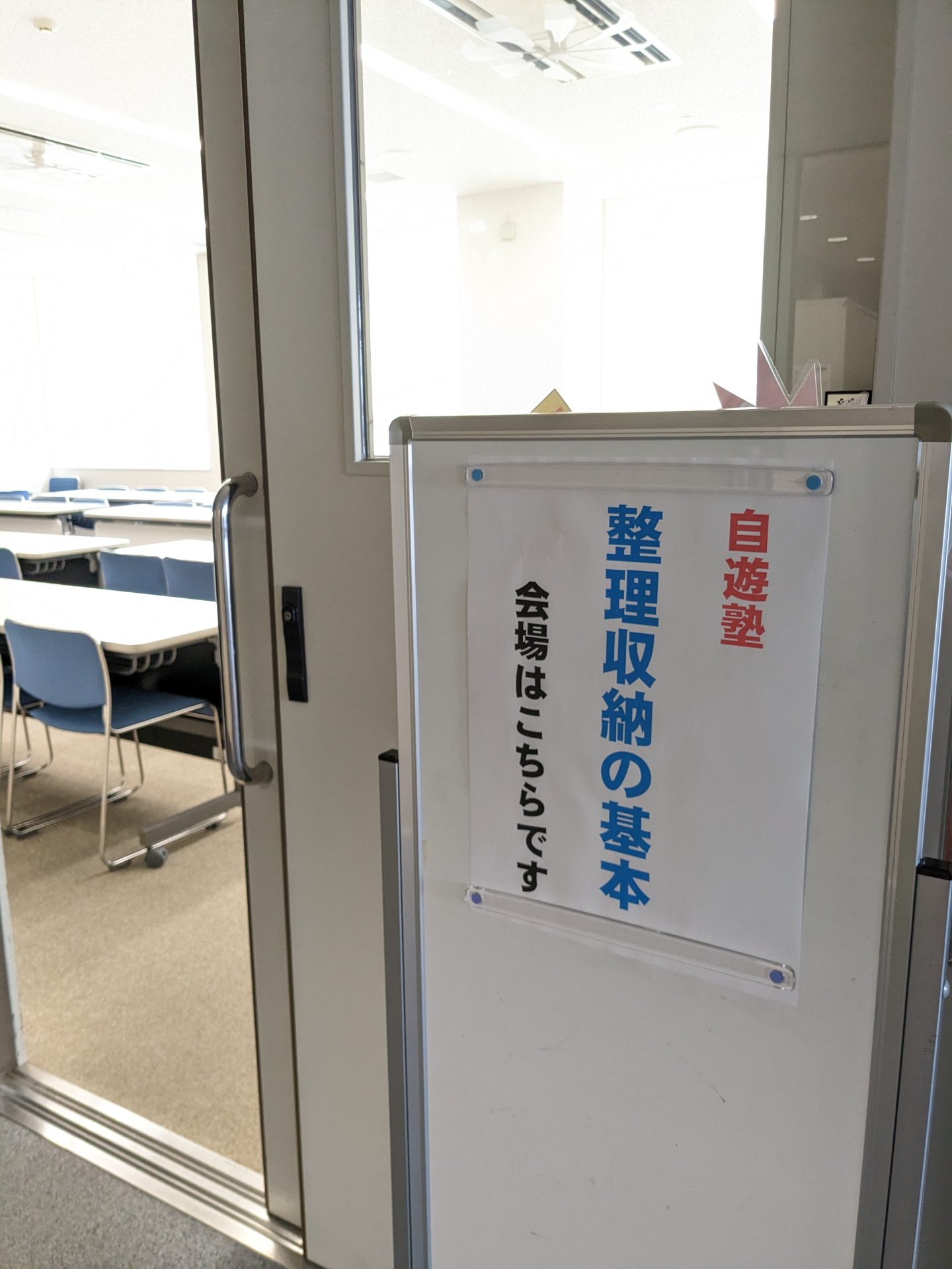 自遊塾　高岡地区ｾﾝﾀｰ～整理収納の基本講座