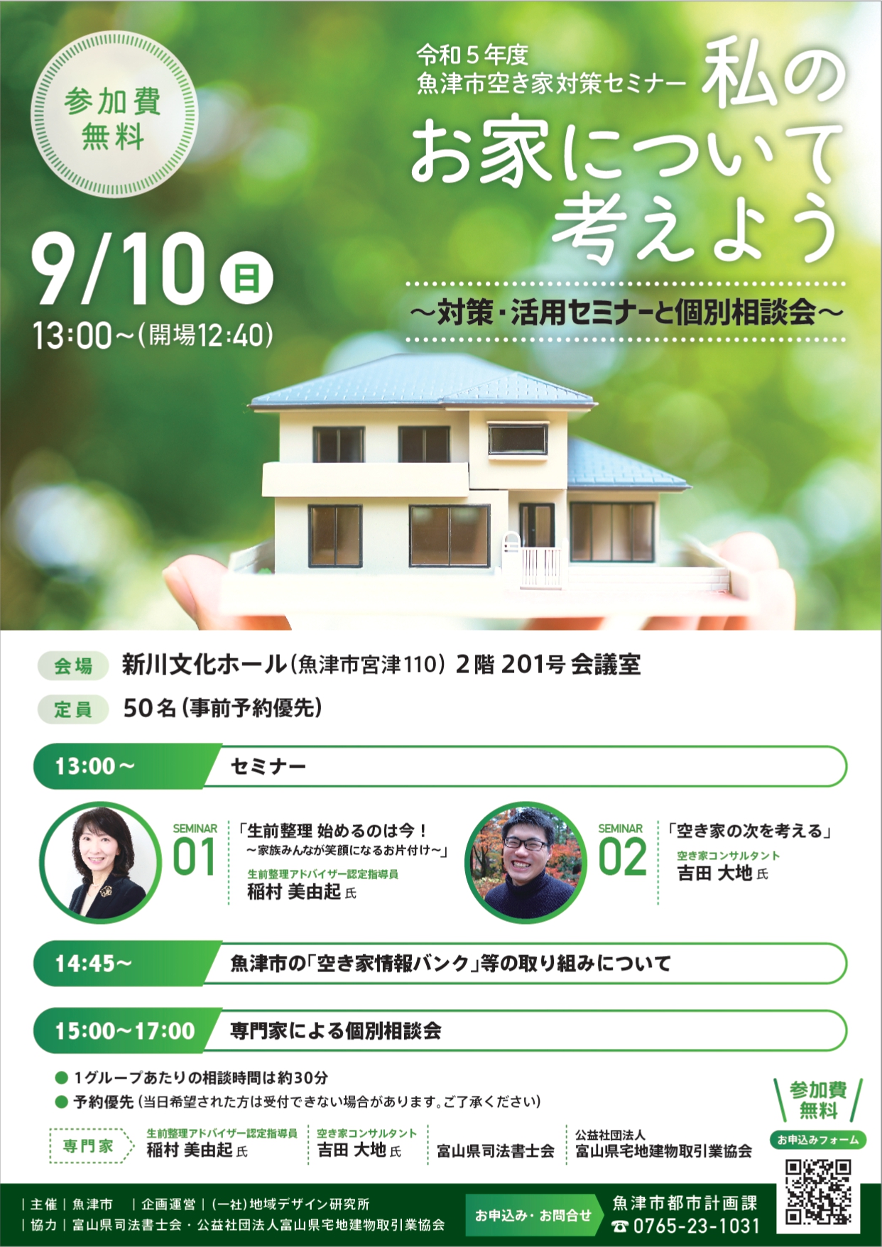 魚津市主催のイベント「私のおうちについて考えよう」 個別相談会を 担当させていただきました②