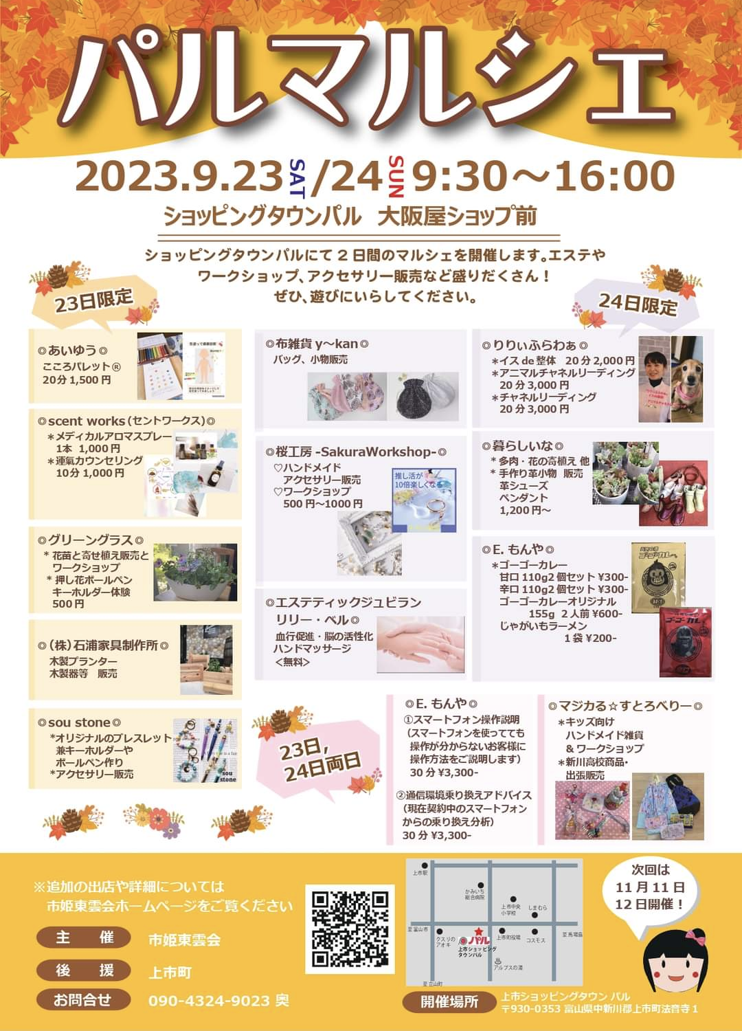 パルマルシェに　9/24（日）出店します♬