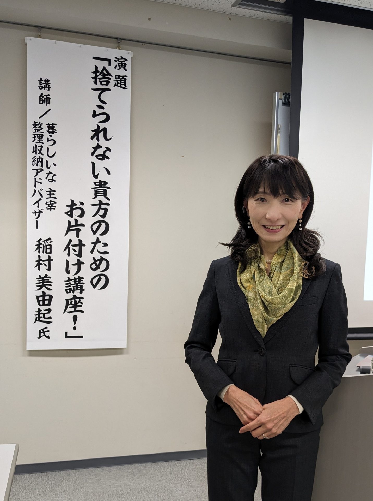 男女共同参画推進講座「捨てられない貴方のためのお片付け講座」