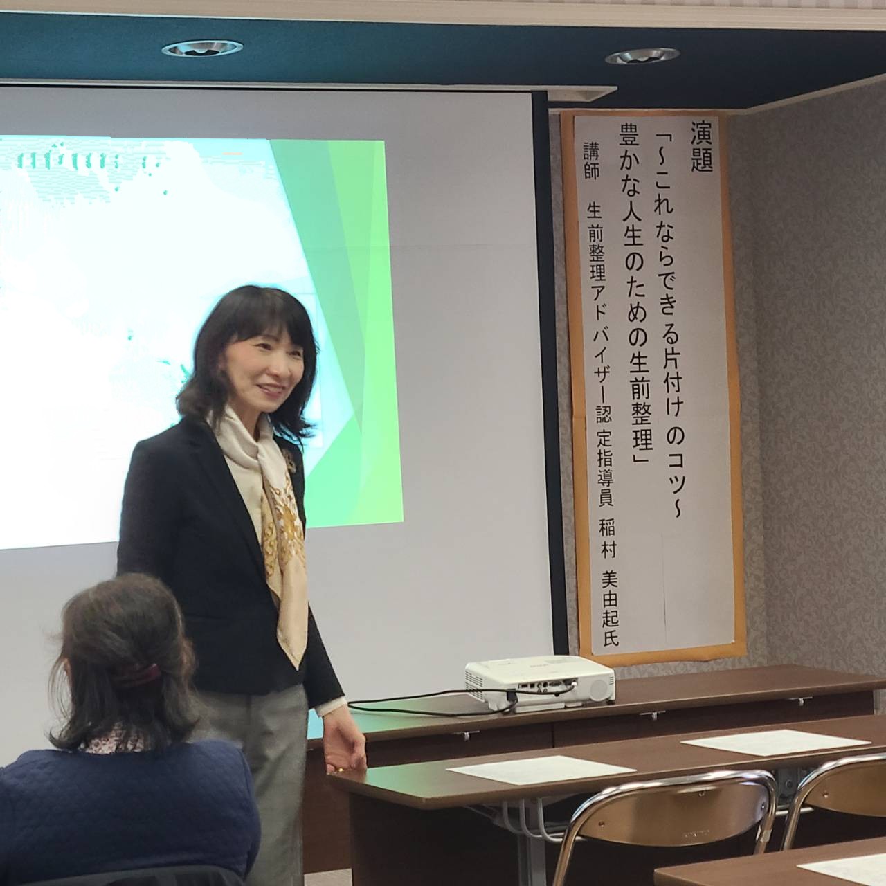 「豊かな人生のための生前整理」　in公民館