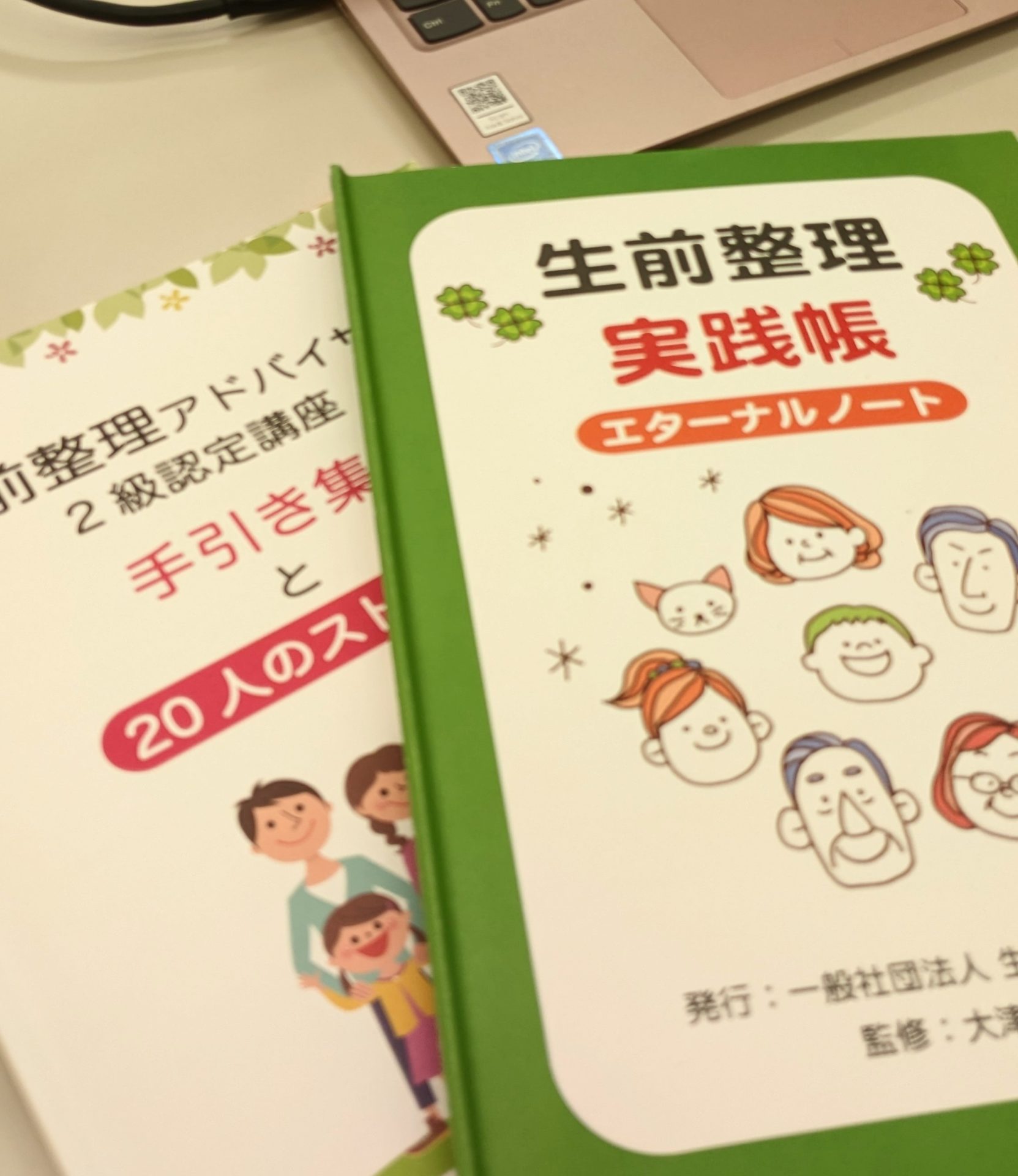 この講座で今後の人生の考え方が変わりますね～生前整理アドバイザー2級認定講座