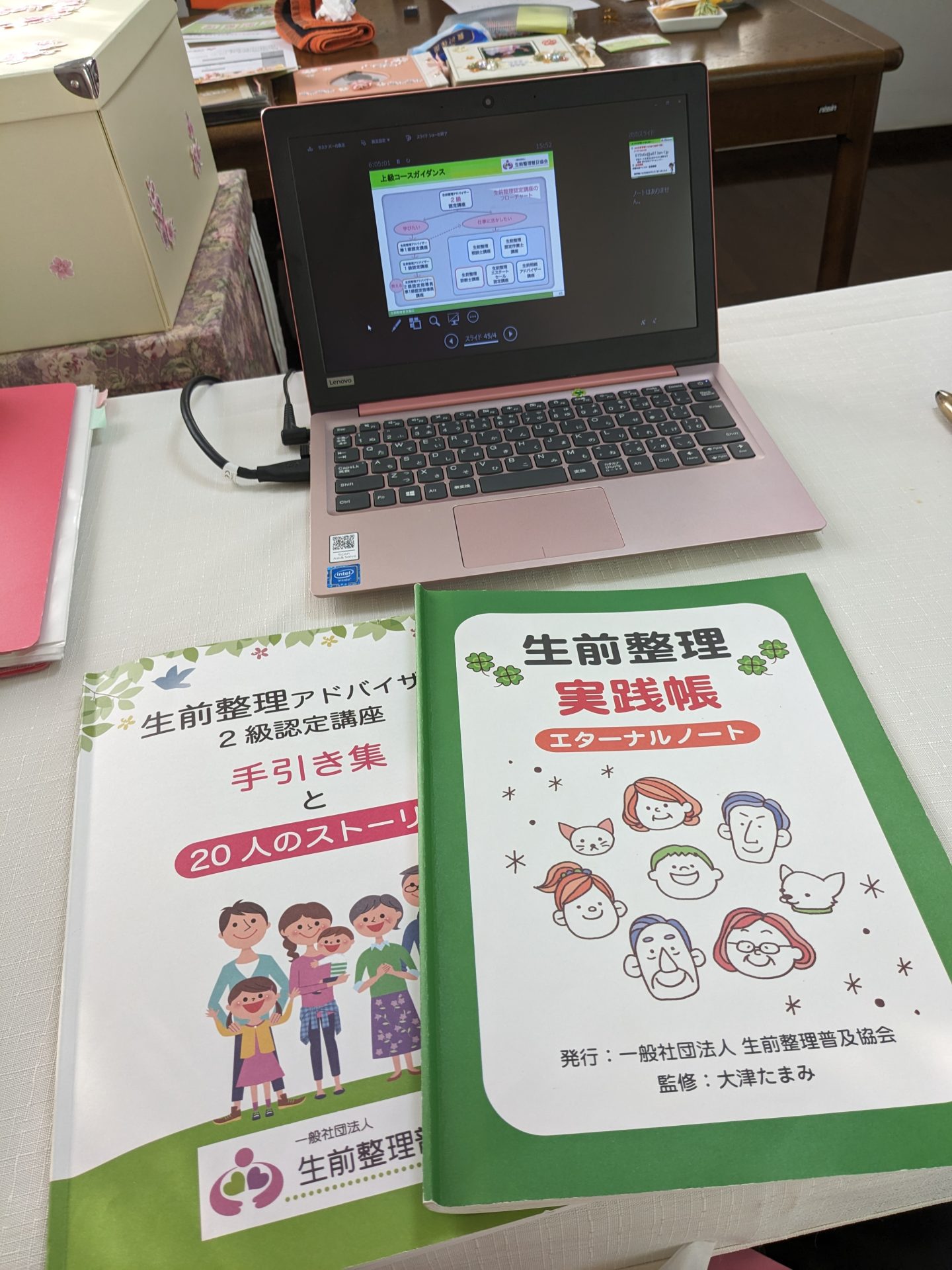 生前整理の必要性を力説！～生前整理2級認定講座