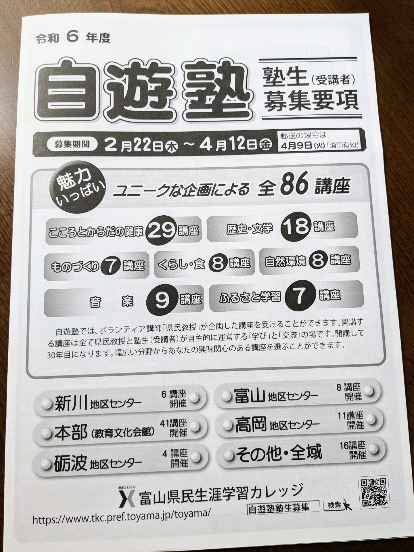 自遊塾　令和6年度塾生募集中です！