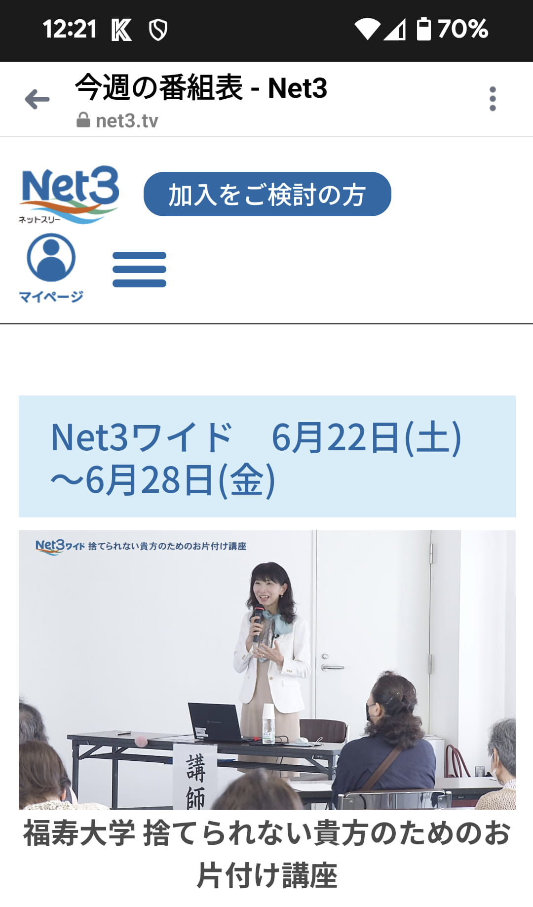 ケーブルテレビNet3で整理収納セミナー放送！
