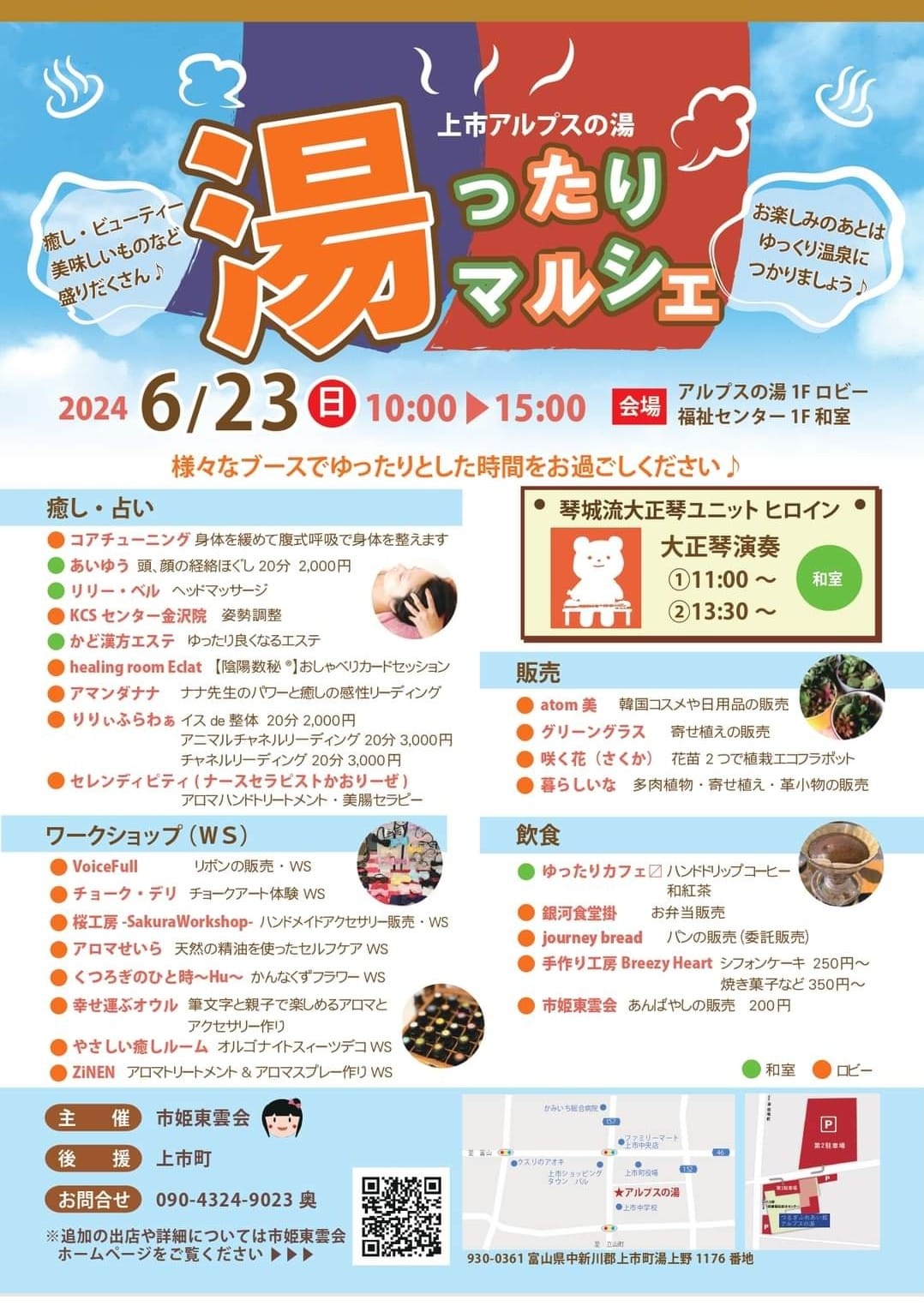 2024「湯ったりマルシェ」①