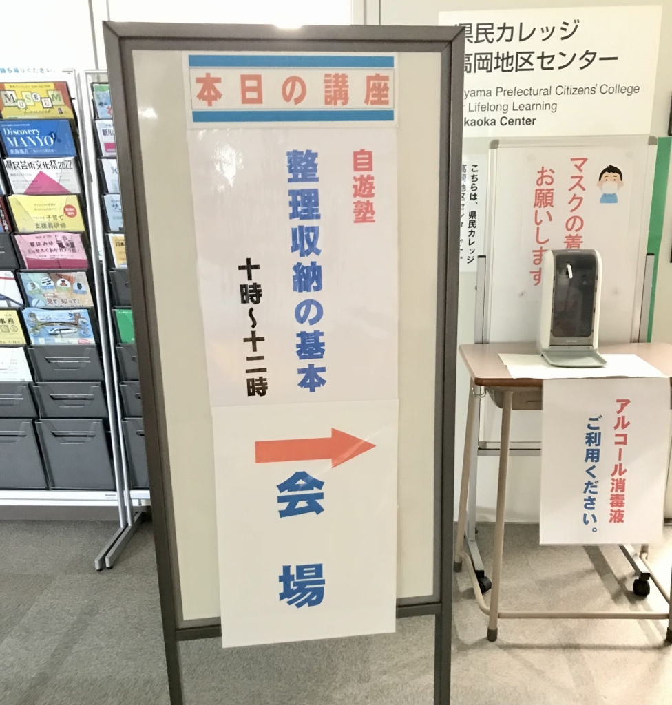 誰もが整理に悩むモノ～自遊塾③in高岡地区センター