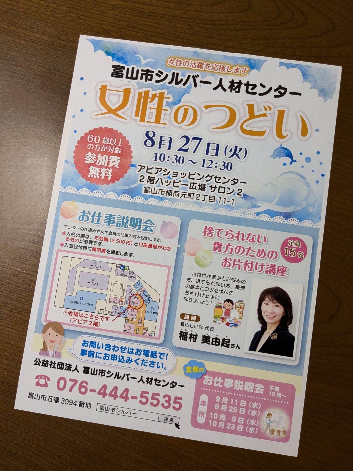 シルバー人材センター「女性のつどい」お片付け講座