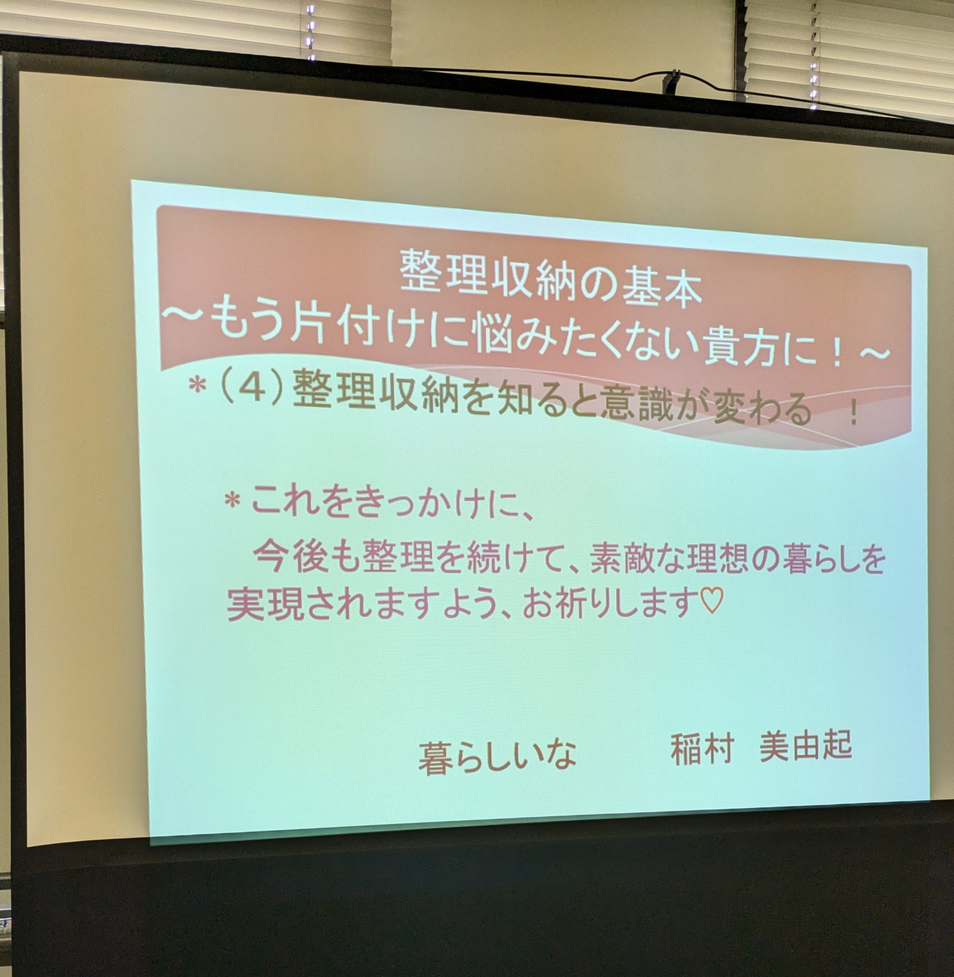 受講出来て本当に良かった！～自遊塾講座 富山本部④