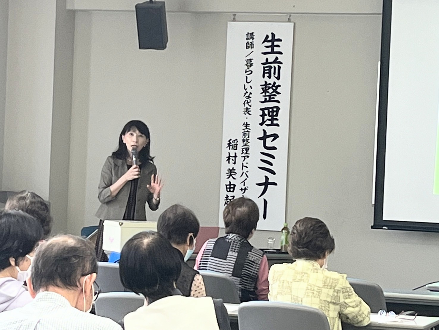 生前整理セミナー　～豊かな人生のための生前整理～in公民館