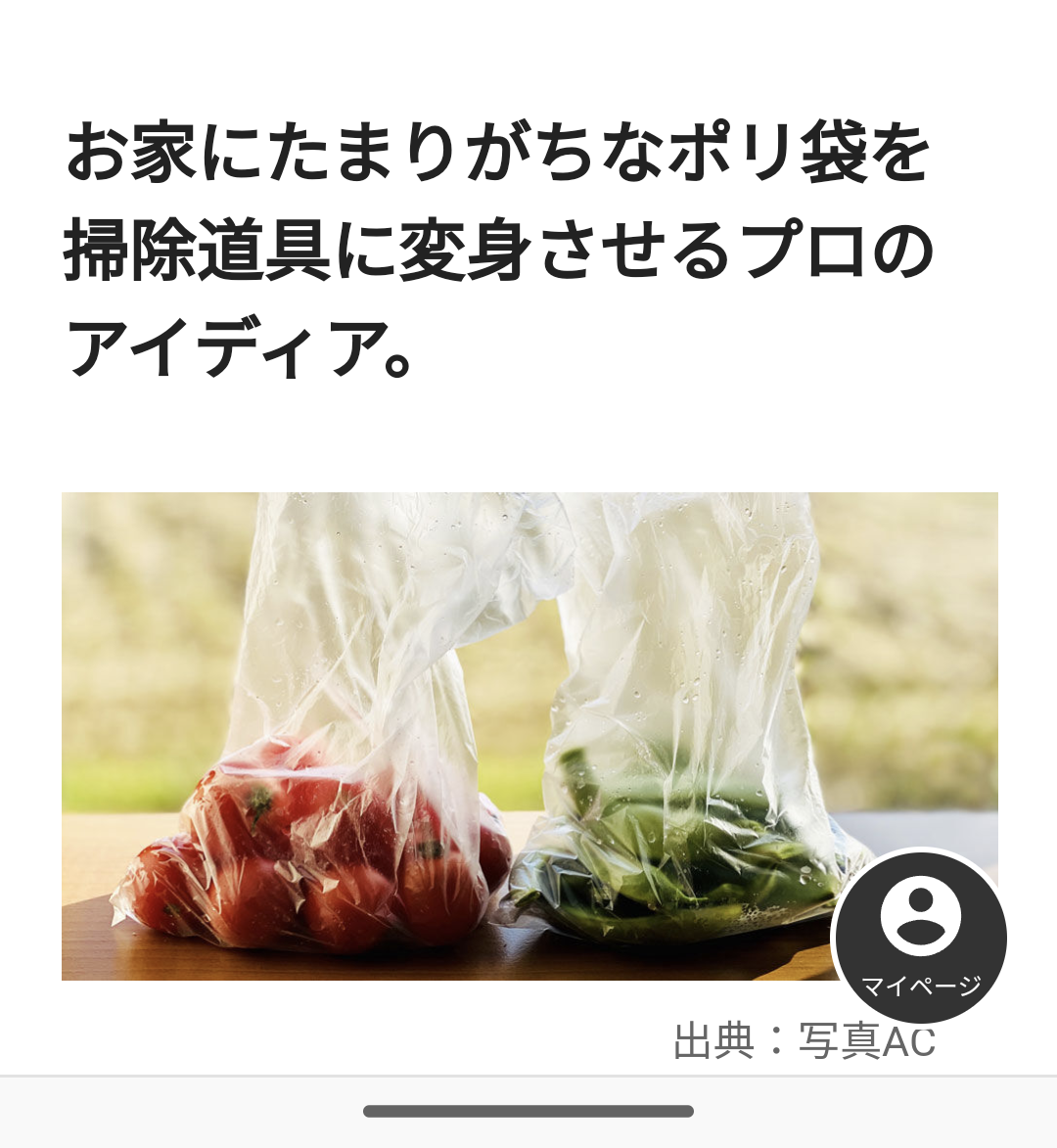 リンナイスタイル　のコラム監修記事～ポリ袋活用術8選