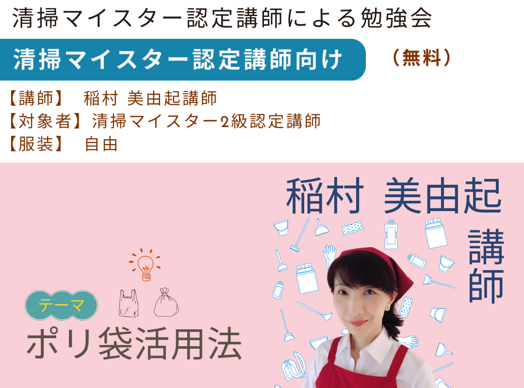 日本清掃収納協会講師勉強会のファシリテーターを担当しました！