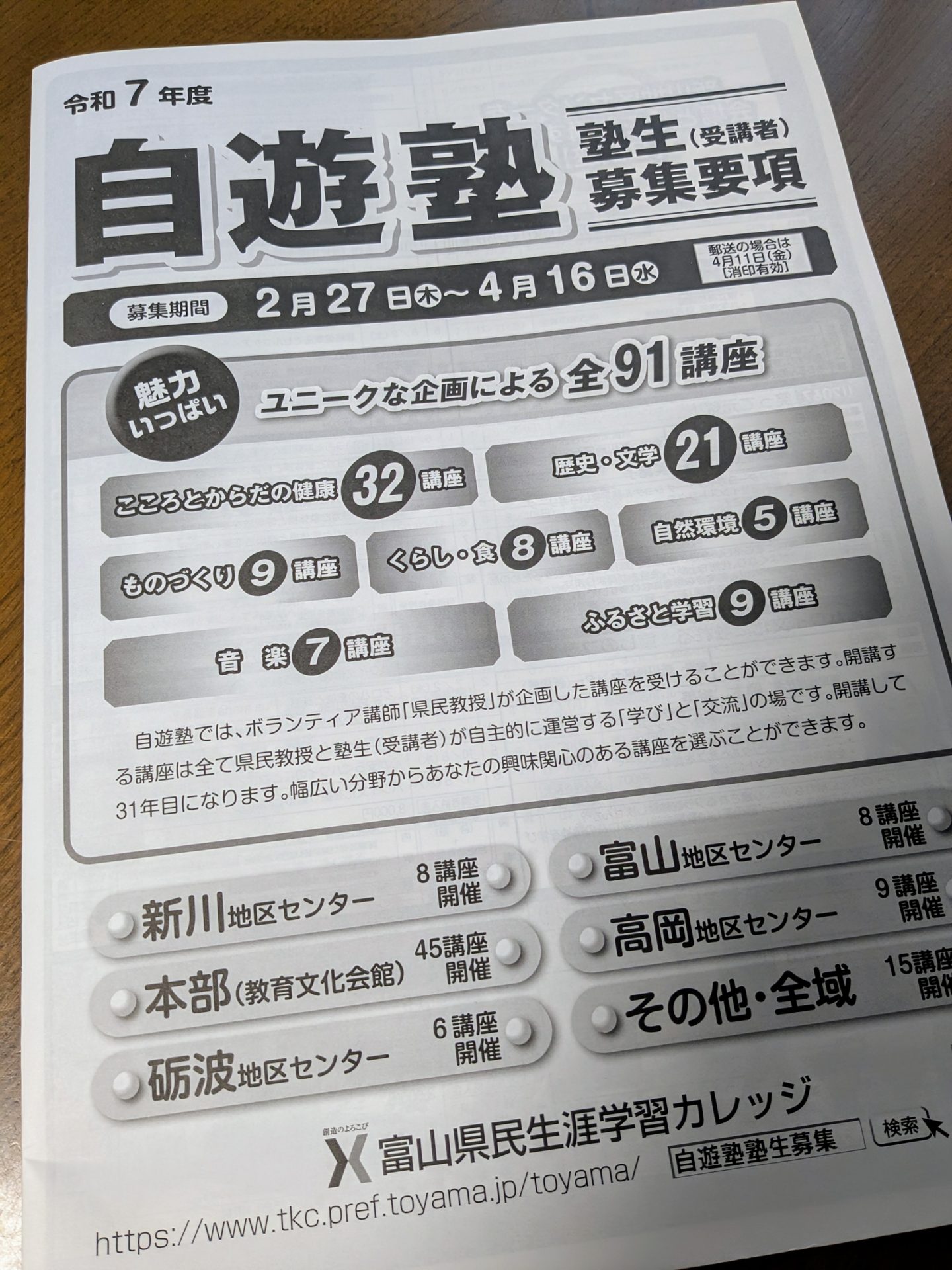自遊塾　令和7年度 塾生募集中です！