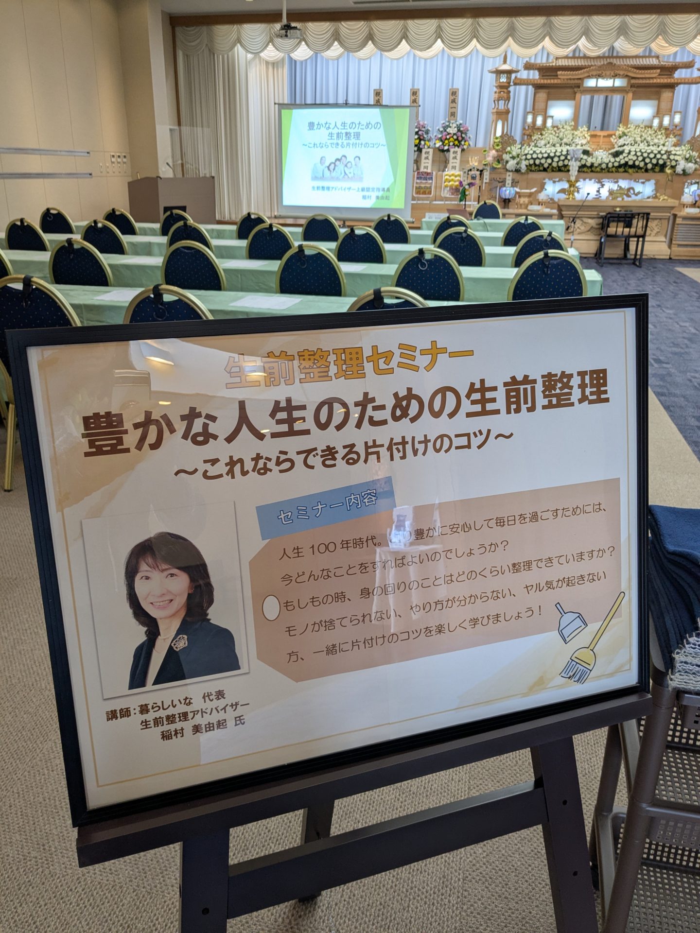 生前整理セミナーinオークスセレモニーホール小矢部様