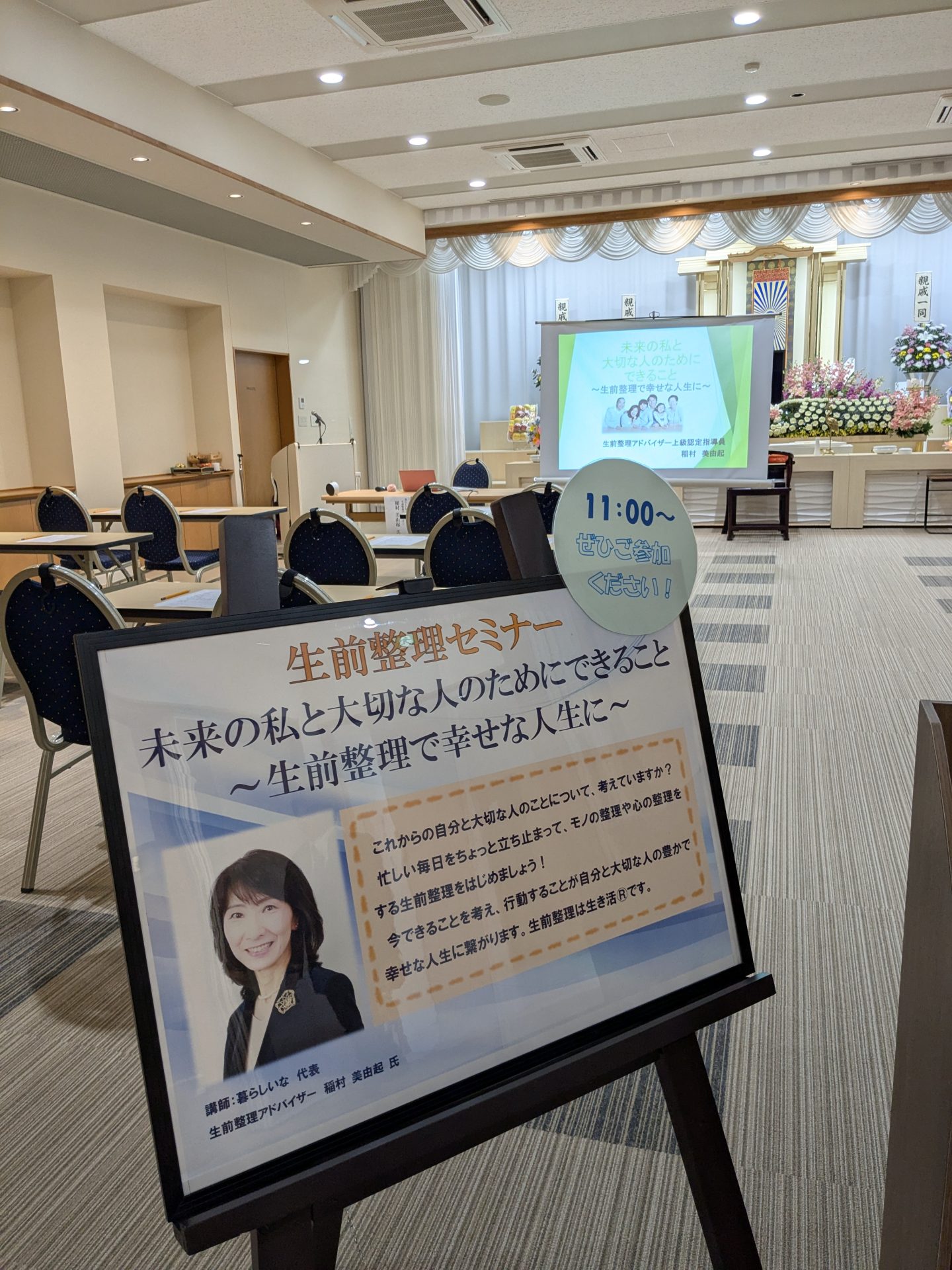 未来の私と大切な人にできること～生前整理で幸せな人生に～