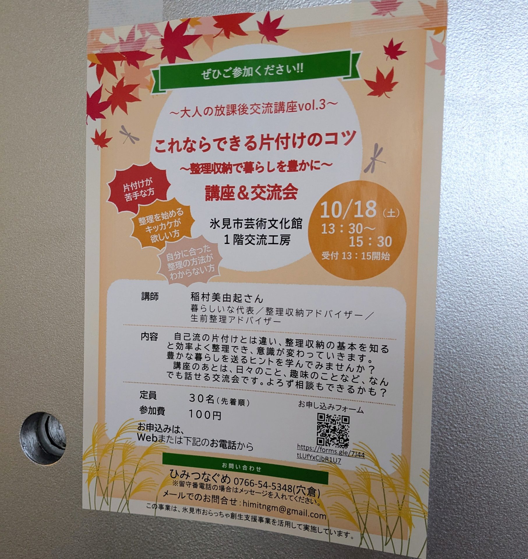 「目からウロコのお話でした」～整理収納講座　in氷見芸術文化館～