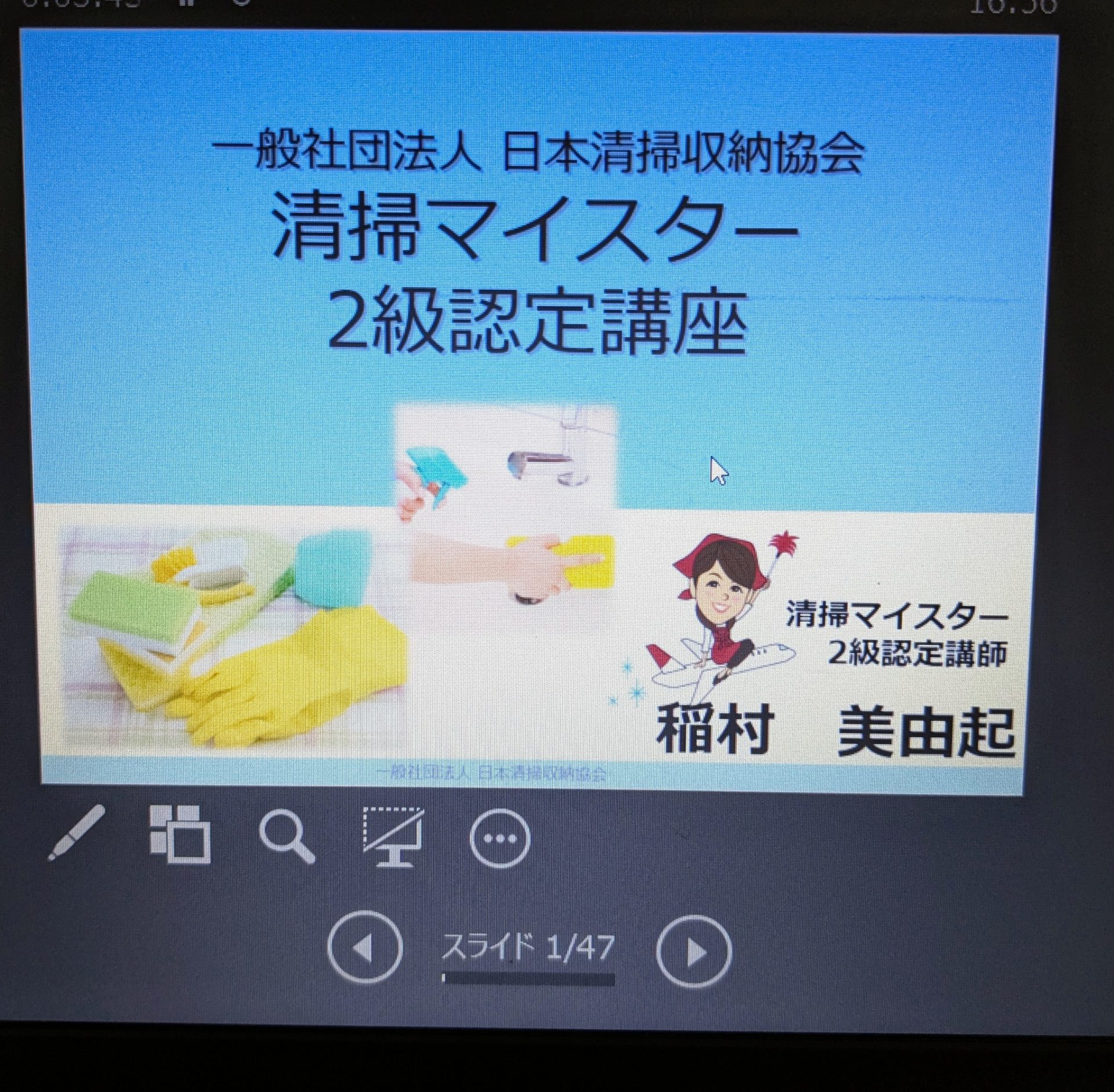 「学んだお掃除方法を活かして取り組んでいきます！」～清掃マイスター2級認定講座
