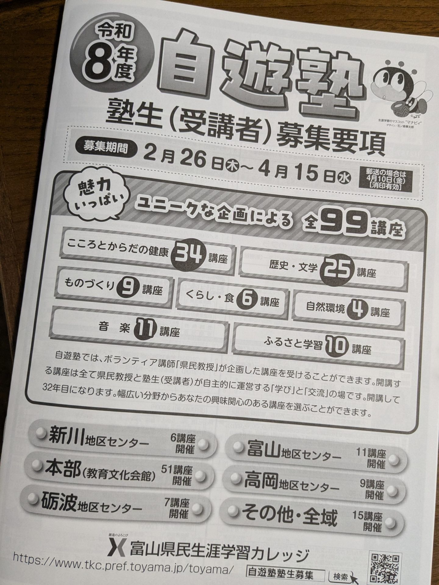 自遊塾　令和８年度の 塾生募集中です！